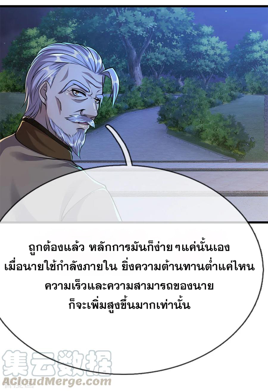 มหาเทพเซียนหมอ ตอนที่ 152 หน้า 5