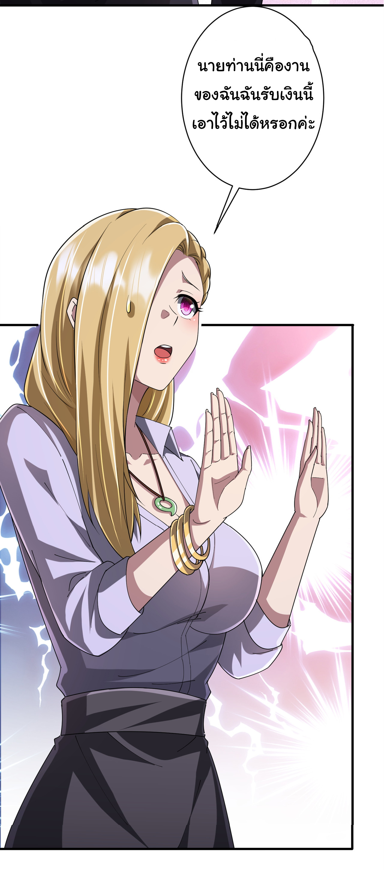 Start with trillions of coins ตอนที่ 74 หน้า 47