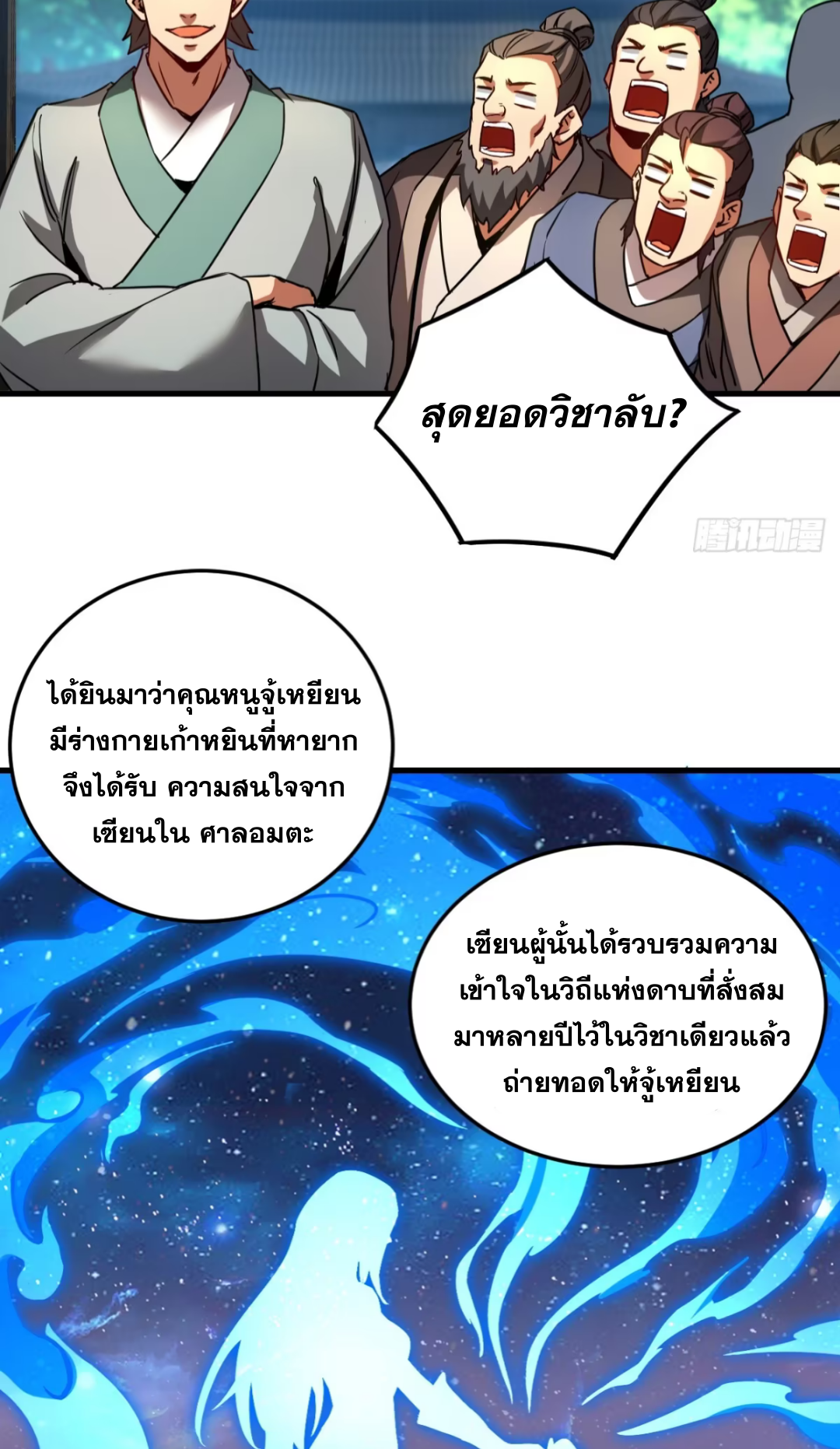 My Disciples Cultivate, While I Slack Off!  ศิษย์ของข้าฝกฝน ส่วนข้าขี้เกียจ ตอนที่ 95 หน้า 29