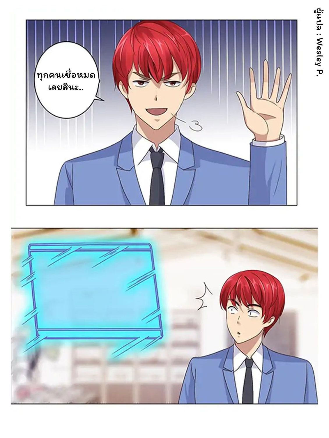 ระบบพระเจ้า ตอนที่ 67 หน้า 10