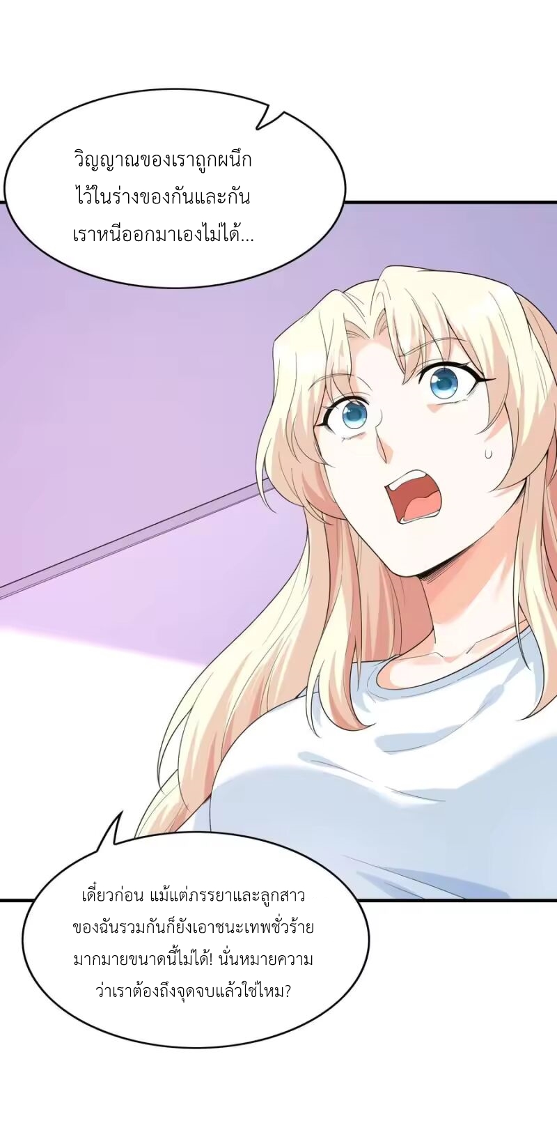 My Harem Is Entirely Female Demon Villains ตอนที่ 145 หน้า 51