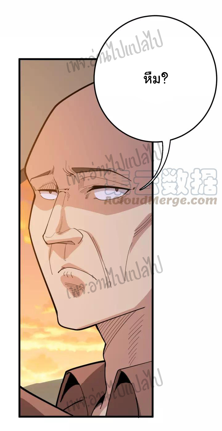 Bad Hand Witch Doctor สุดยอดพ่อมดหมอผี ตอนที่ 66 หน้า 33