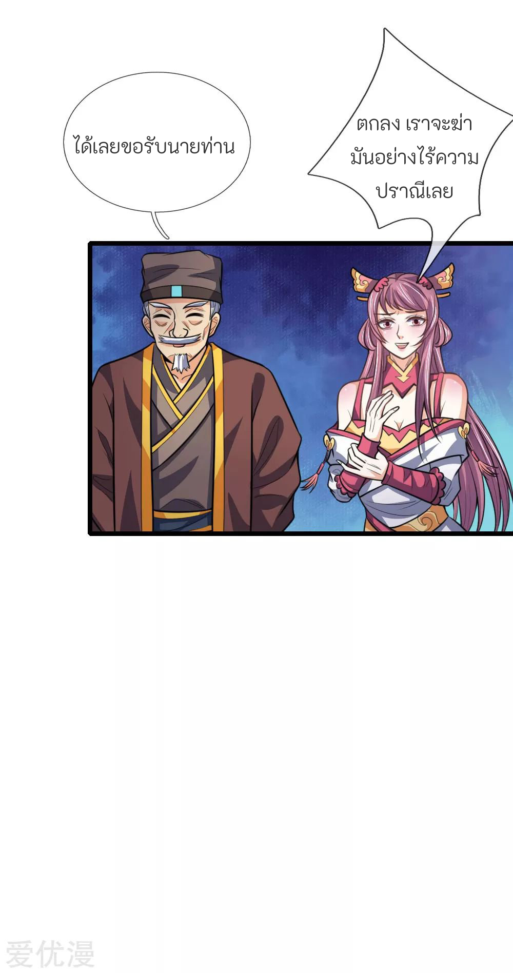 ตำนานราชันย์เทพสวรรค์ ตอนที่ 8 หน้า 11