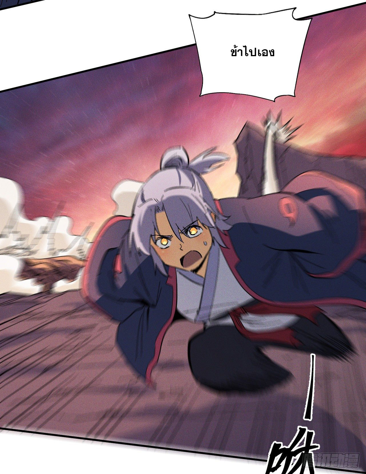 ตูข้านี่แหละเทพ (ทันจีน) ตอนที่ 38 หน้า 41