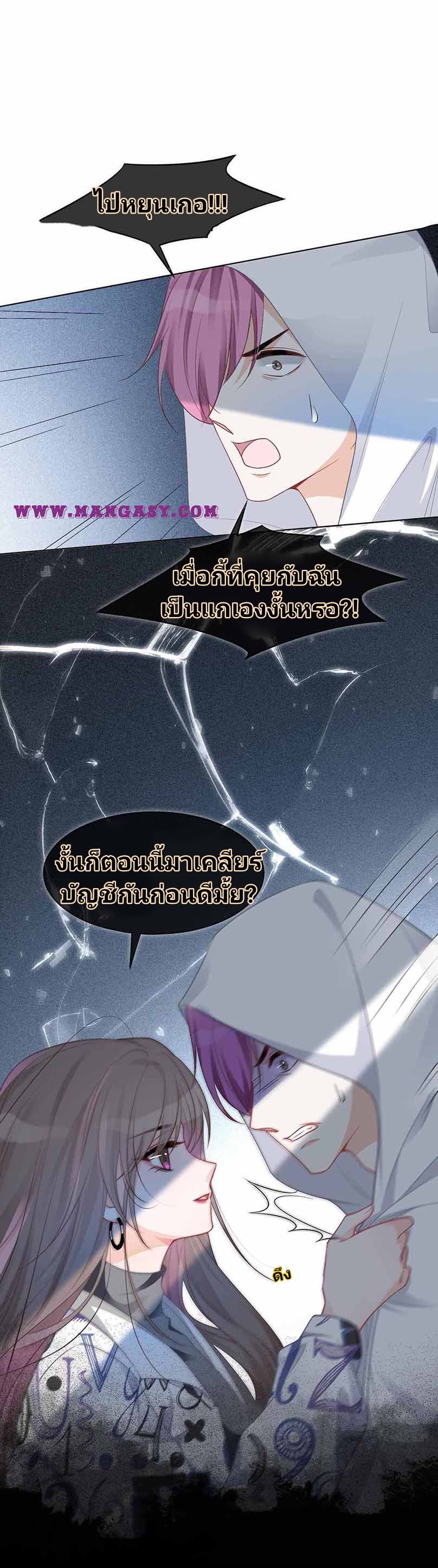 My Brothers Dote On Me ตอนที่ 43 หน้า 12