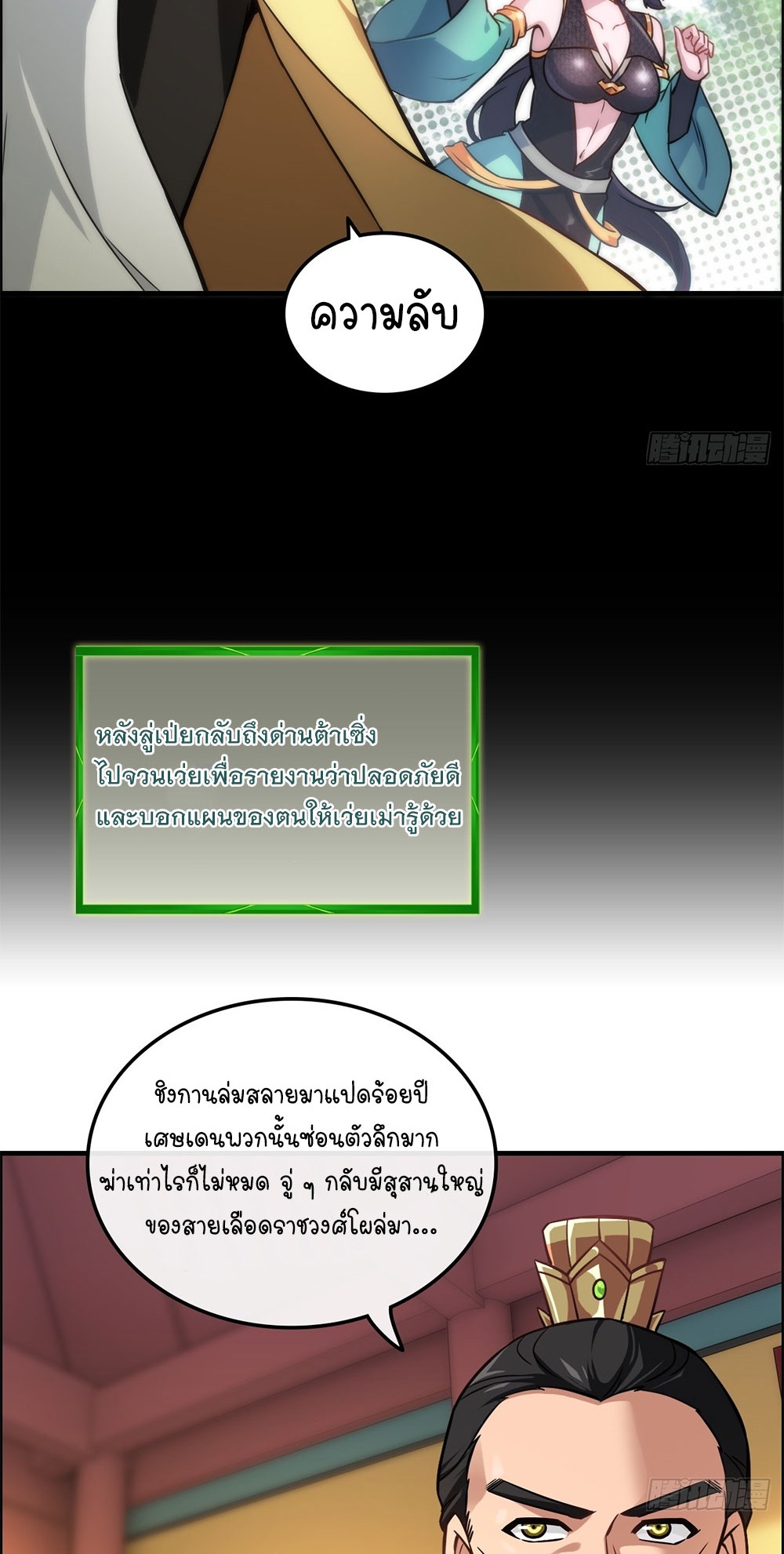 วิถีเซียนมันก็เป็นแบบนี้แหละ! | That's How Cultivation Is ตอนที่ 41 หน้า 27