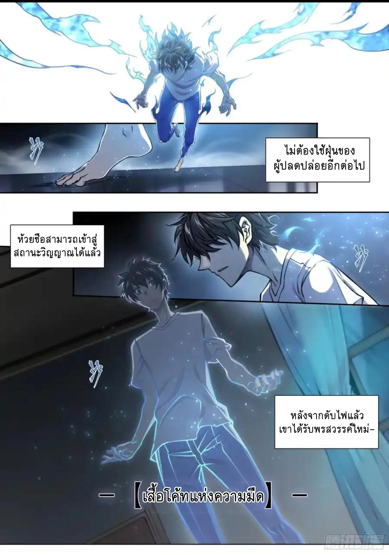 Apocalypse Forecast ตอนที่ 119 หน้า 14