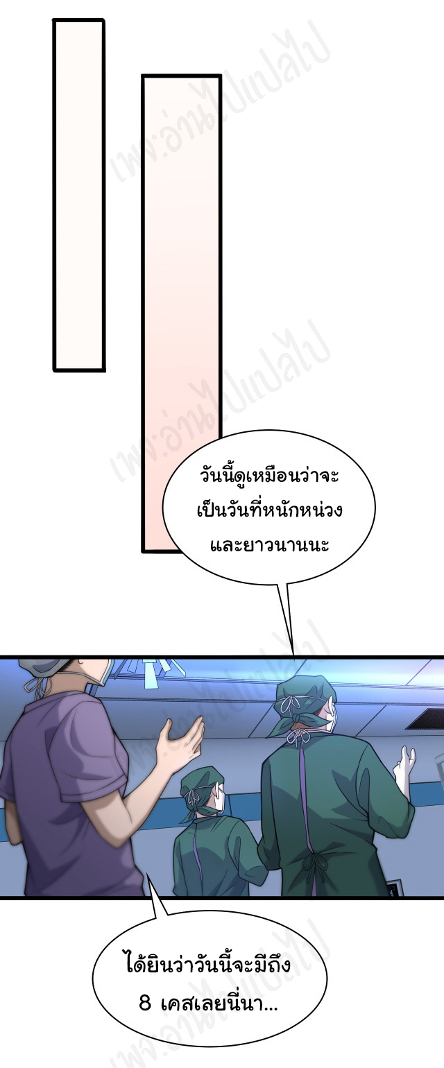 สุดยอดระบบของหมอหลิงหรัน ตอนที่ 92 หน้า 13