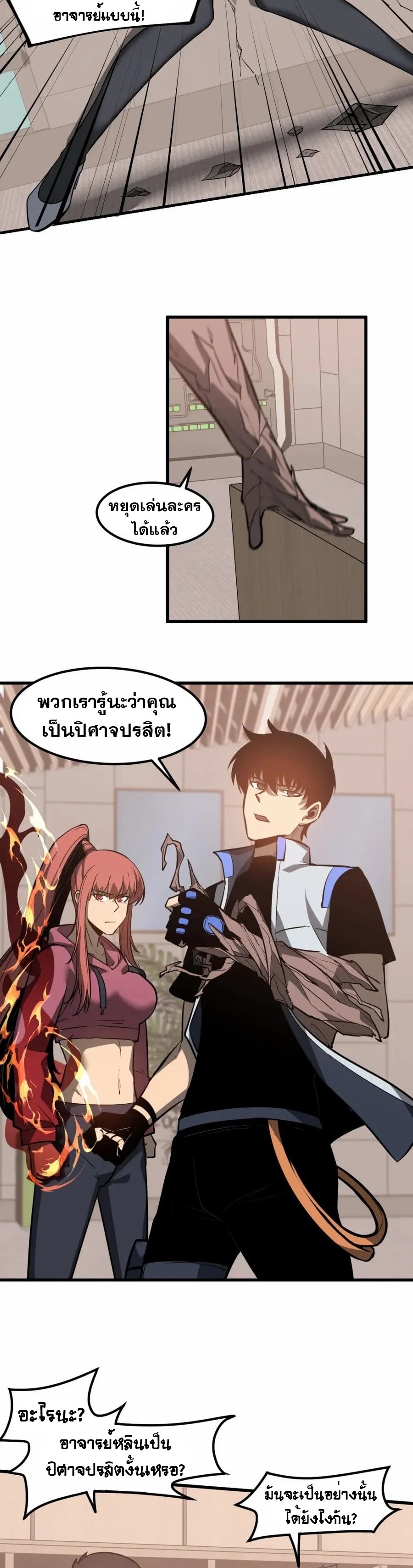 Super Evolution ตอนที่ 120 หน้า 10