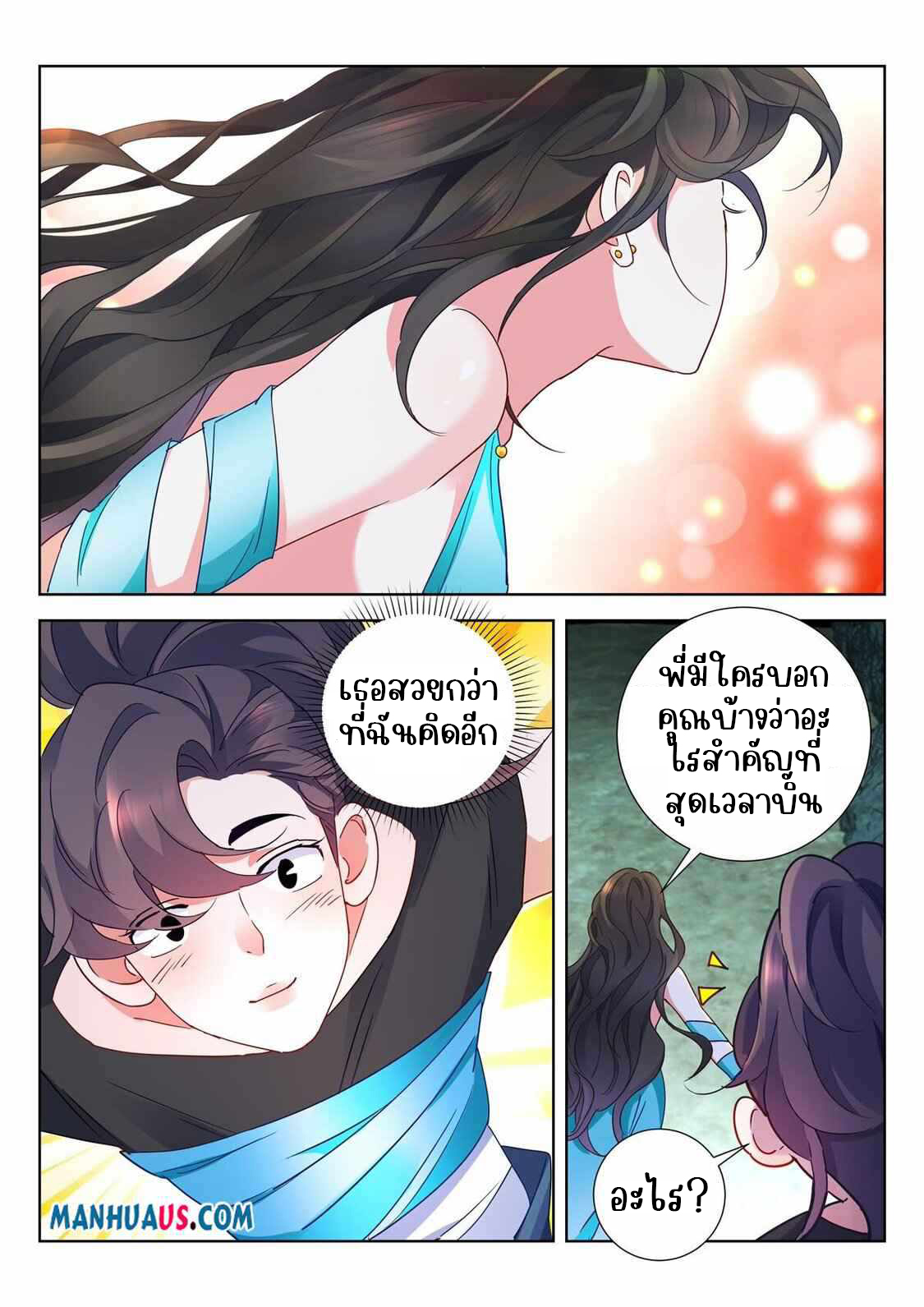 [จบ] บุตรของเทพเจ้า ตอนที่ 17 หน้า 6