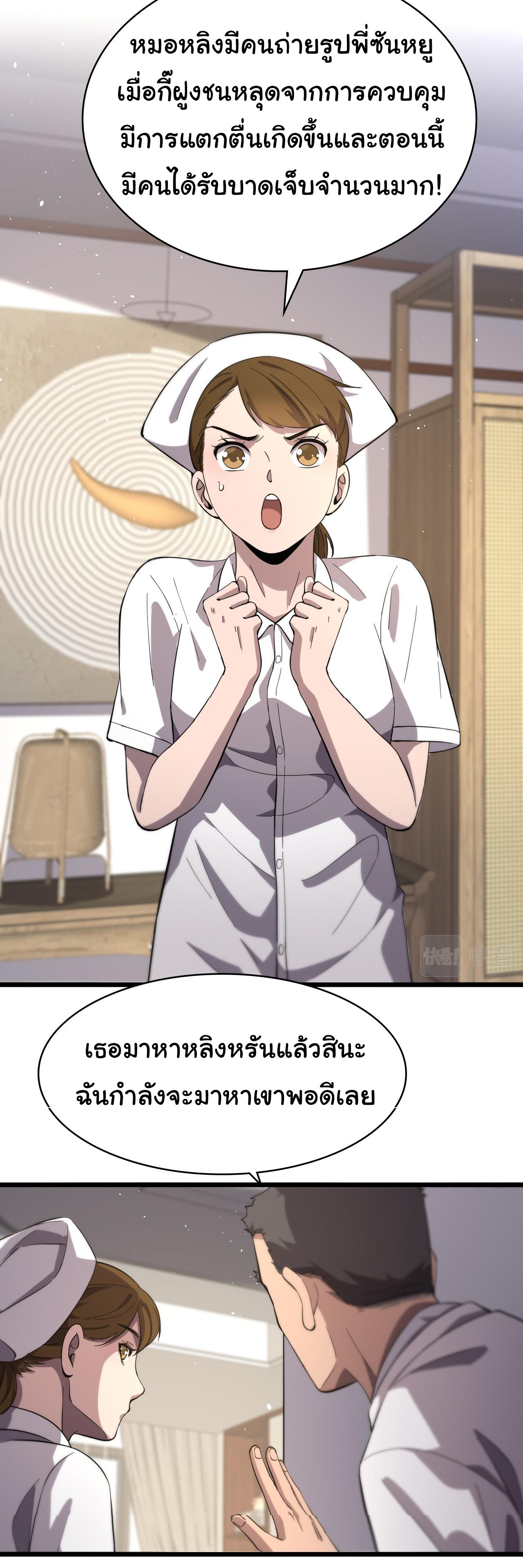 สุดยอดระบบของหมอหลิงหรัน ตอนที่ 127 หน้า 29