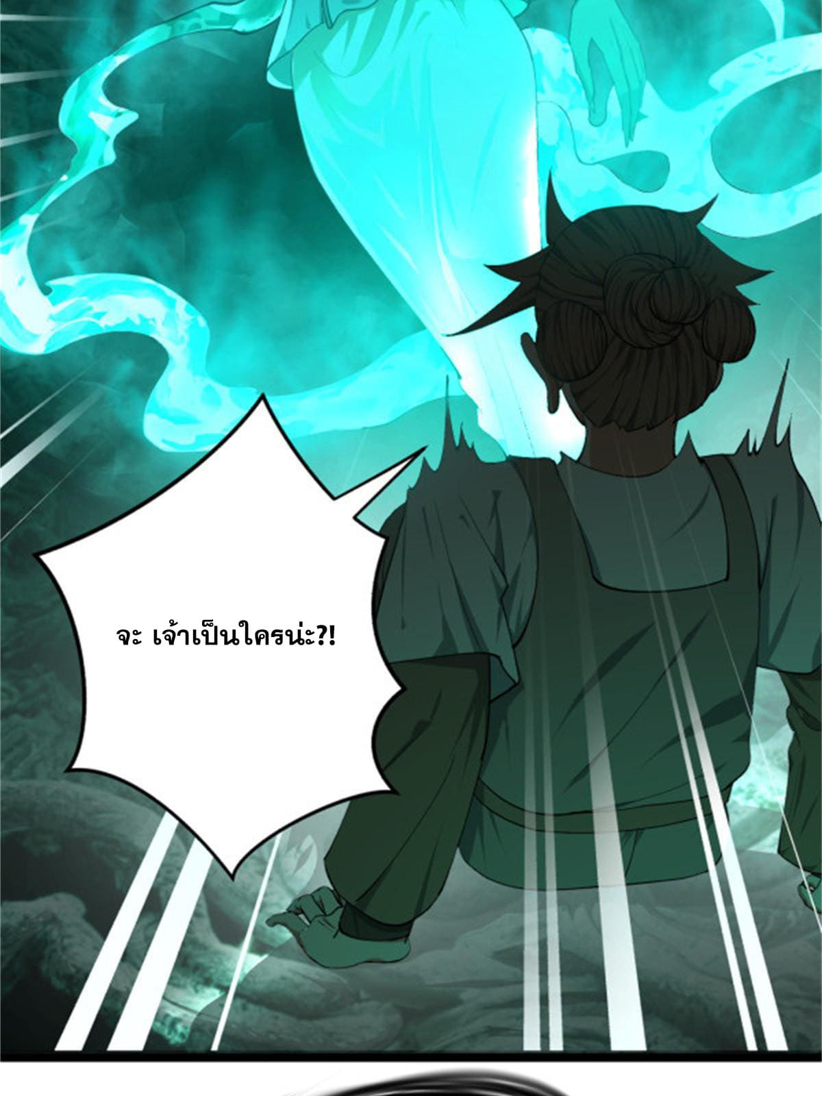 ลูกเขยที่แกร่งสุดในปฐพี (ทันจีน) ตอนที่ 45 หน้า 68