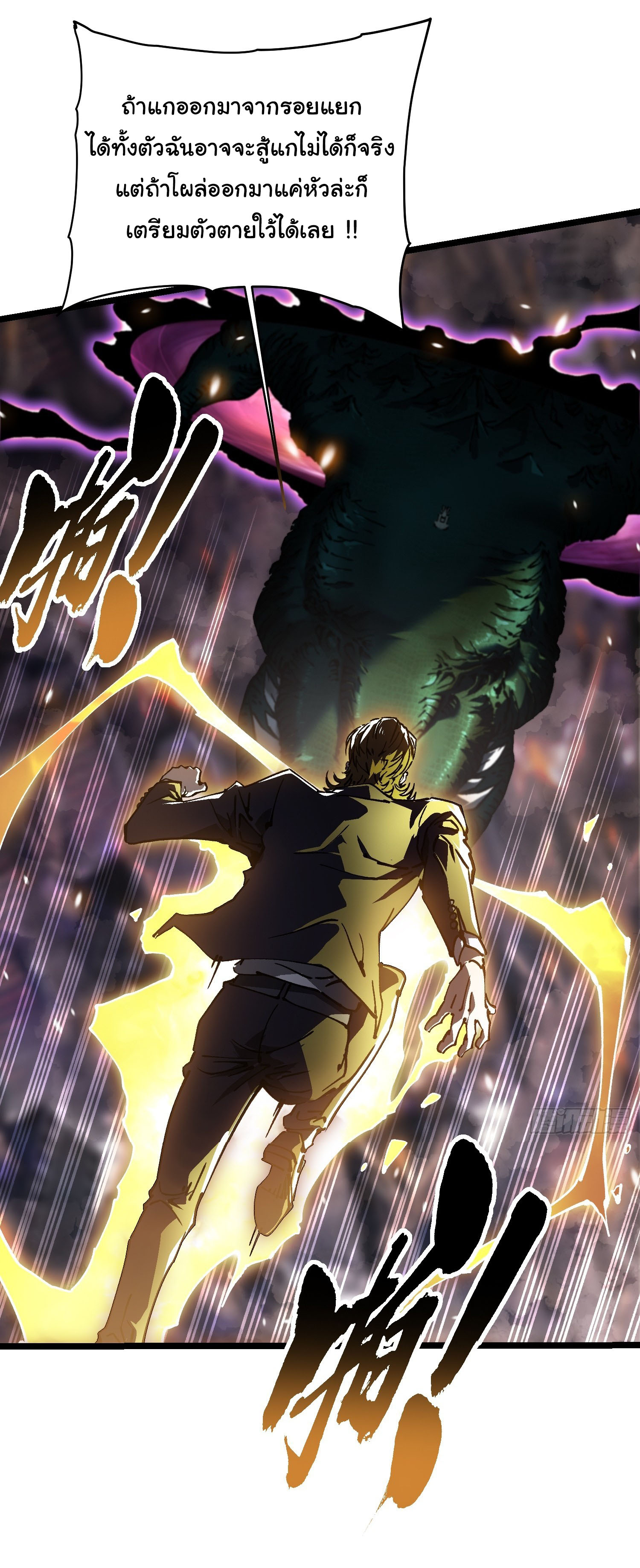 ขอให้ข้าเป็นราชาเเห่งเหล่ามอนเตอร์ ( starting from awakening the king of monsters ) ตอนที่ 26 หน้า 28