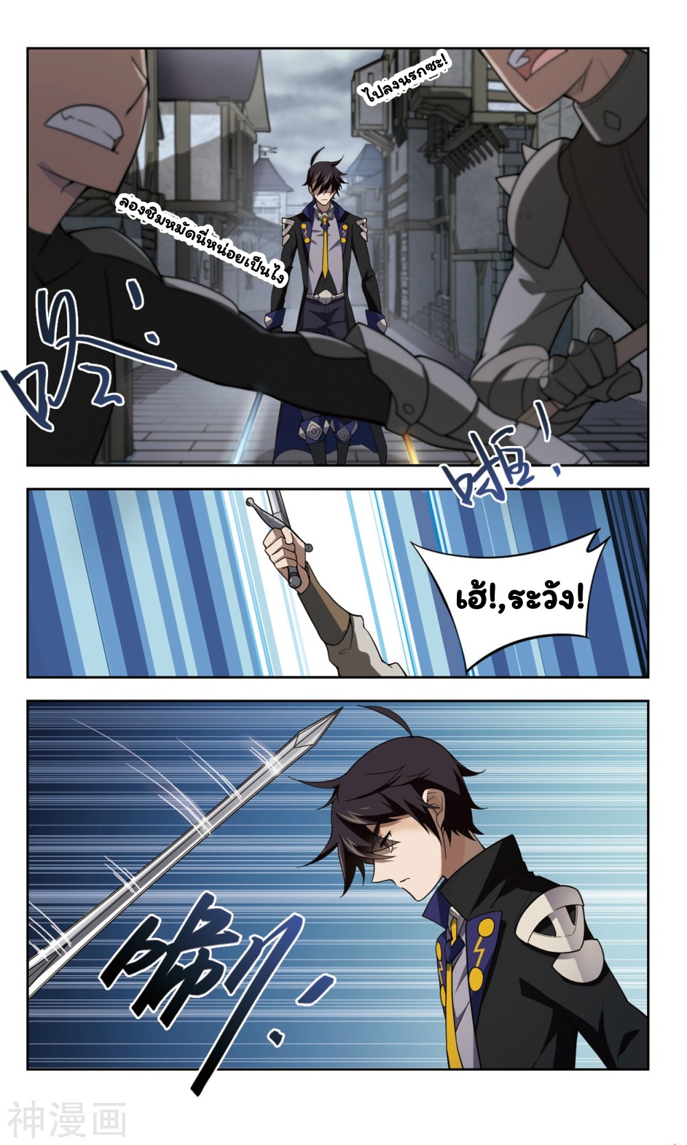 จอมเวทย์กังฟู ตอนที่ 41 หน้า 12