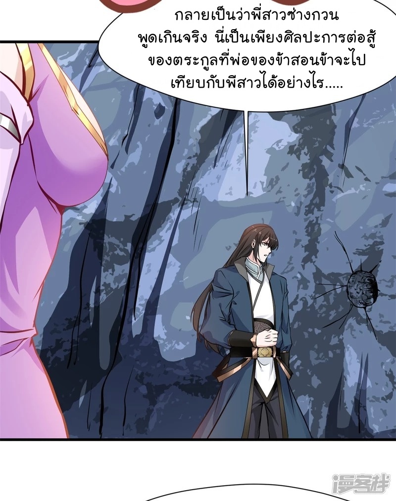ปรมาจารย์ที่แข็งแกร่งที่สุด ตอนที่ 15 หน้า 18