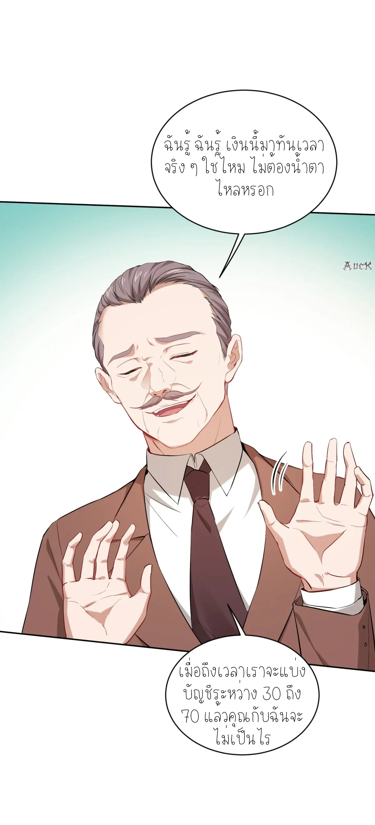 ผมไปเกาะสาวสวยกิน, แต่ตอนนี้ฉันเป็นคนร่ำรวยแล้ว~ ตอนที่ 86 หน้า 10