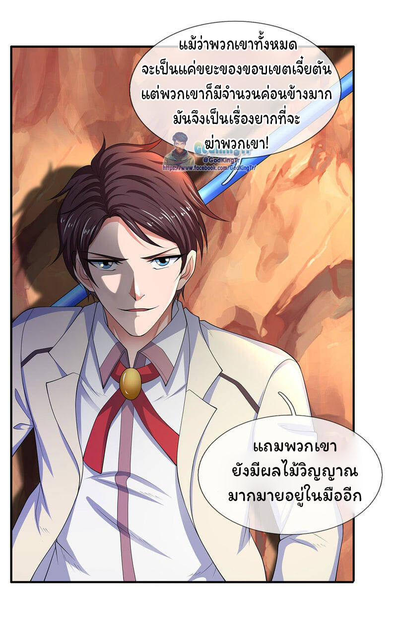 ราชาเทพนิรันดร์ (Eternal god king) ตอนที่ 133 หน้า 13