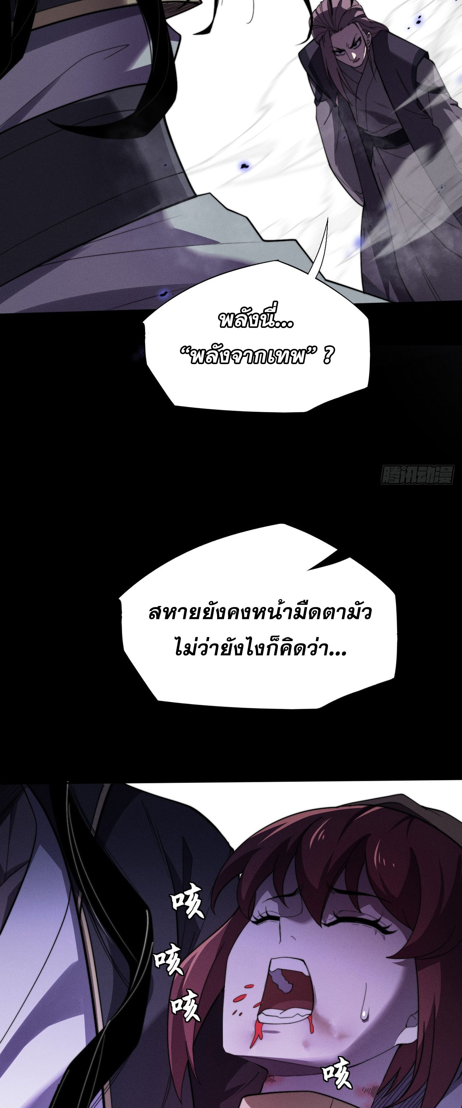 วิถีเซียนนอกรีต ตอนที่ 14 หน้า 62