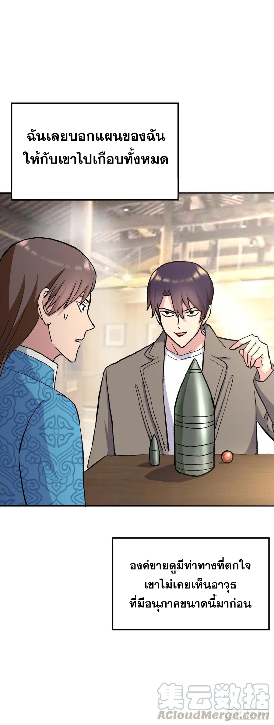 ระบบไลฟ์สด เจ้าพ่อสายเปย์ ตอนที่ 98 หน้า 6