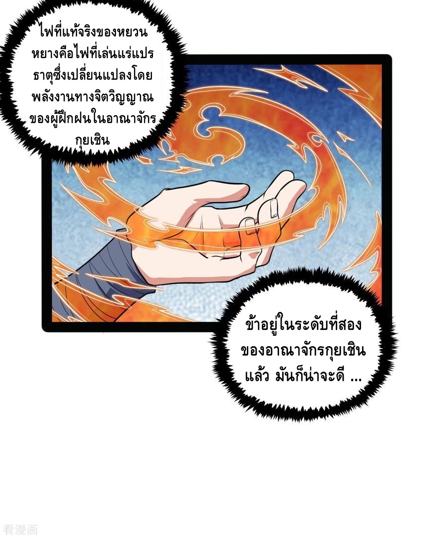 เหยียบย่ำแม่น้ำอมตะ ตอนที่ 61 หน้า 14