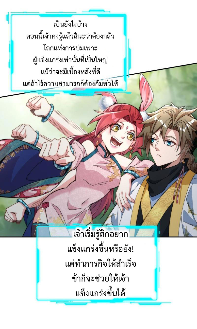 ไม่ต้องทำอะไร ข้าก็เป็นเซียนได้ ตอนที่ 3 หน้า 4