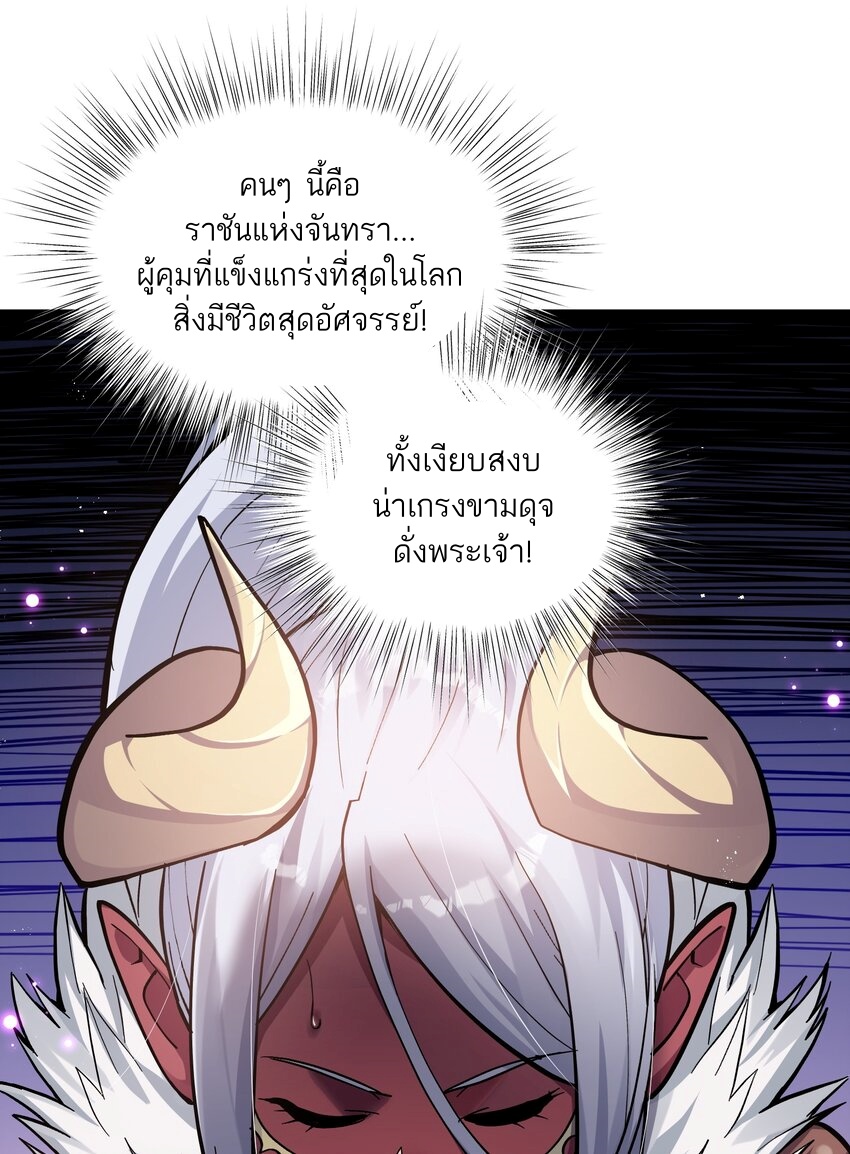 ใครๆต่างเรียกฉันว่าราชันแห่งจันทรา ตอนที่ 3 หน้า 68