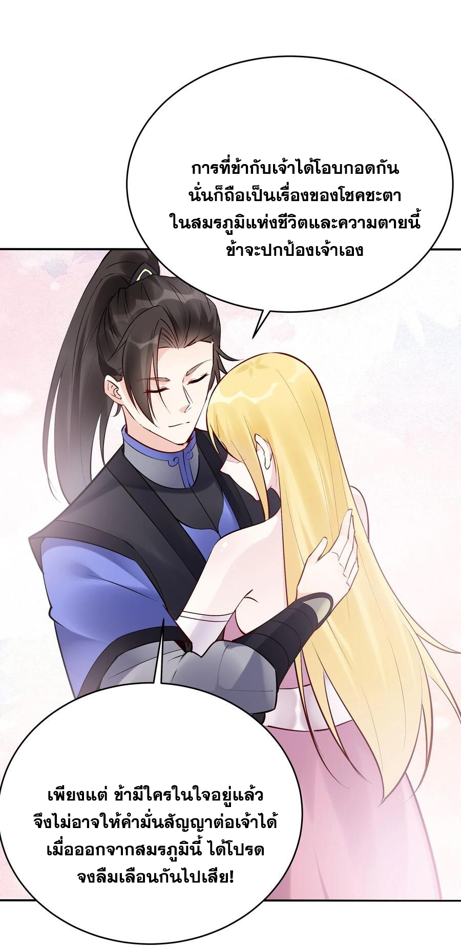 The Villain of Destiny วายร้ายแห่งโชคชะตา! ตอนที่ 96 หน้า 11