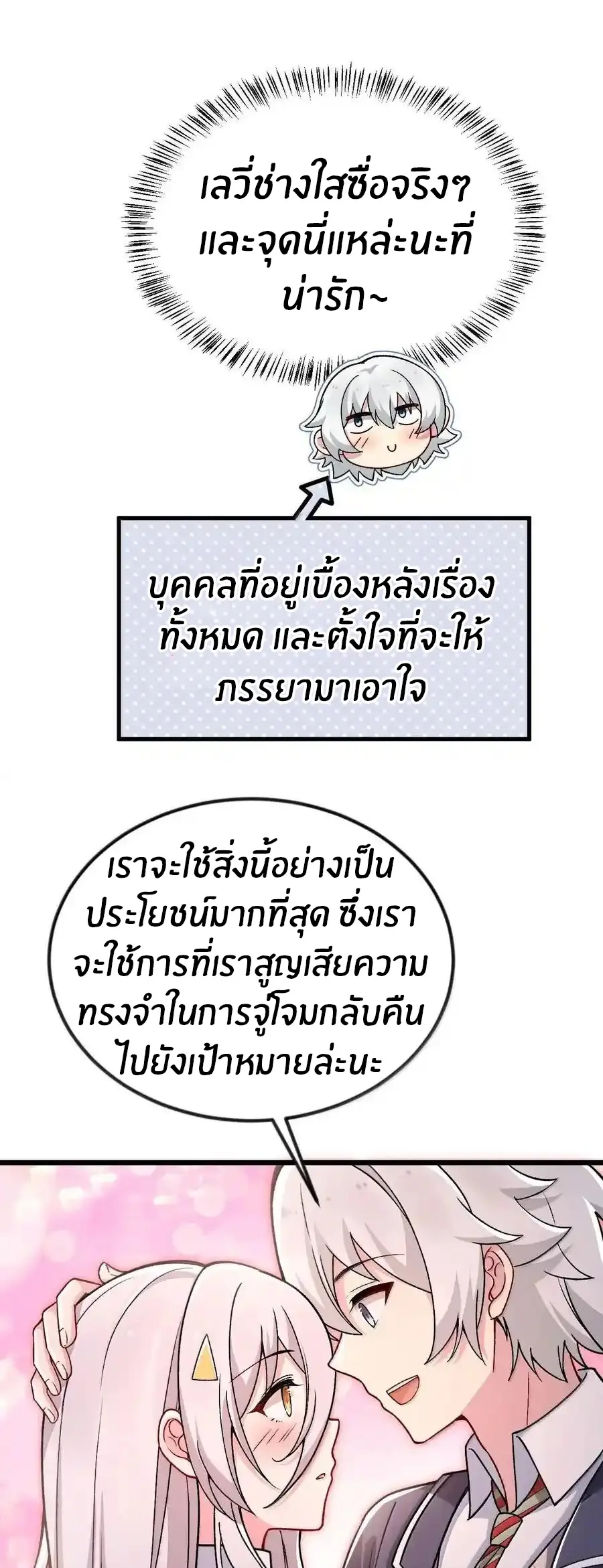 Immortal Me And Eldritch Wife ตอนที่ 65 หน้า 15