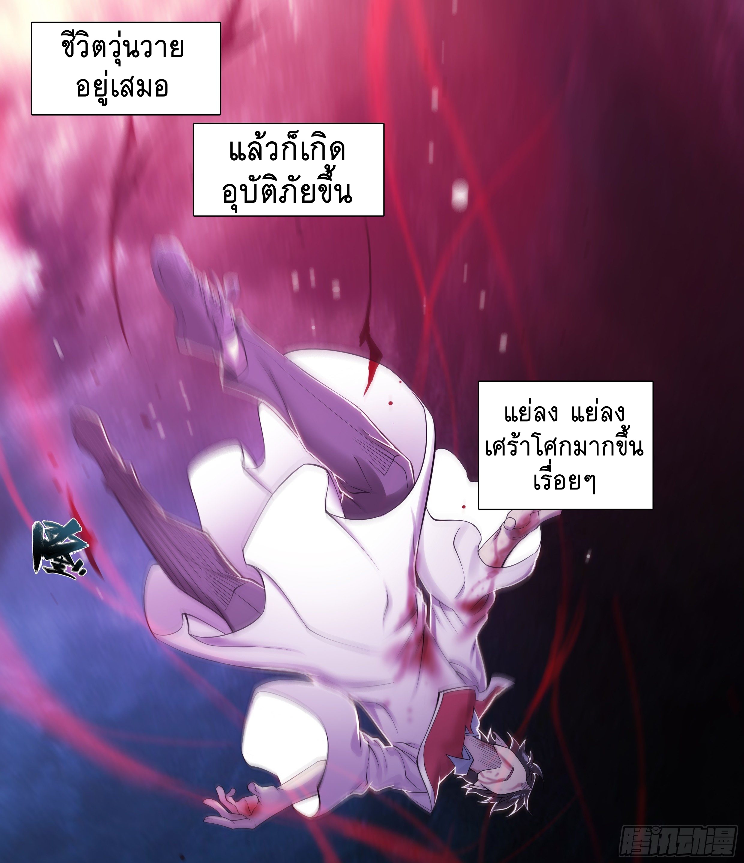 Apocalypse Forecast ตอนที่ 32 หน้า 16