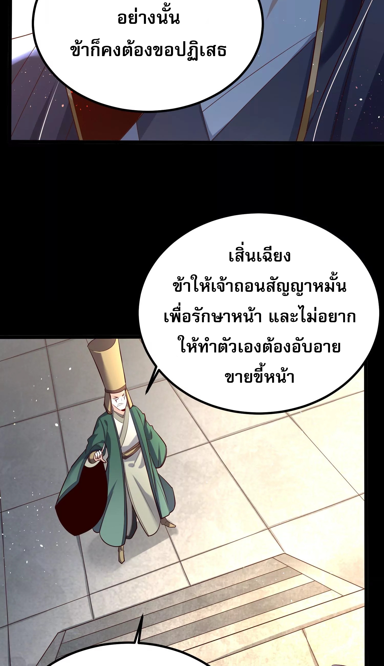 ท้าทายดินแดนพระเจ้า ตอนที่ 9 หน้า 26