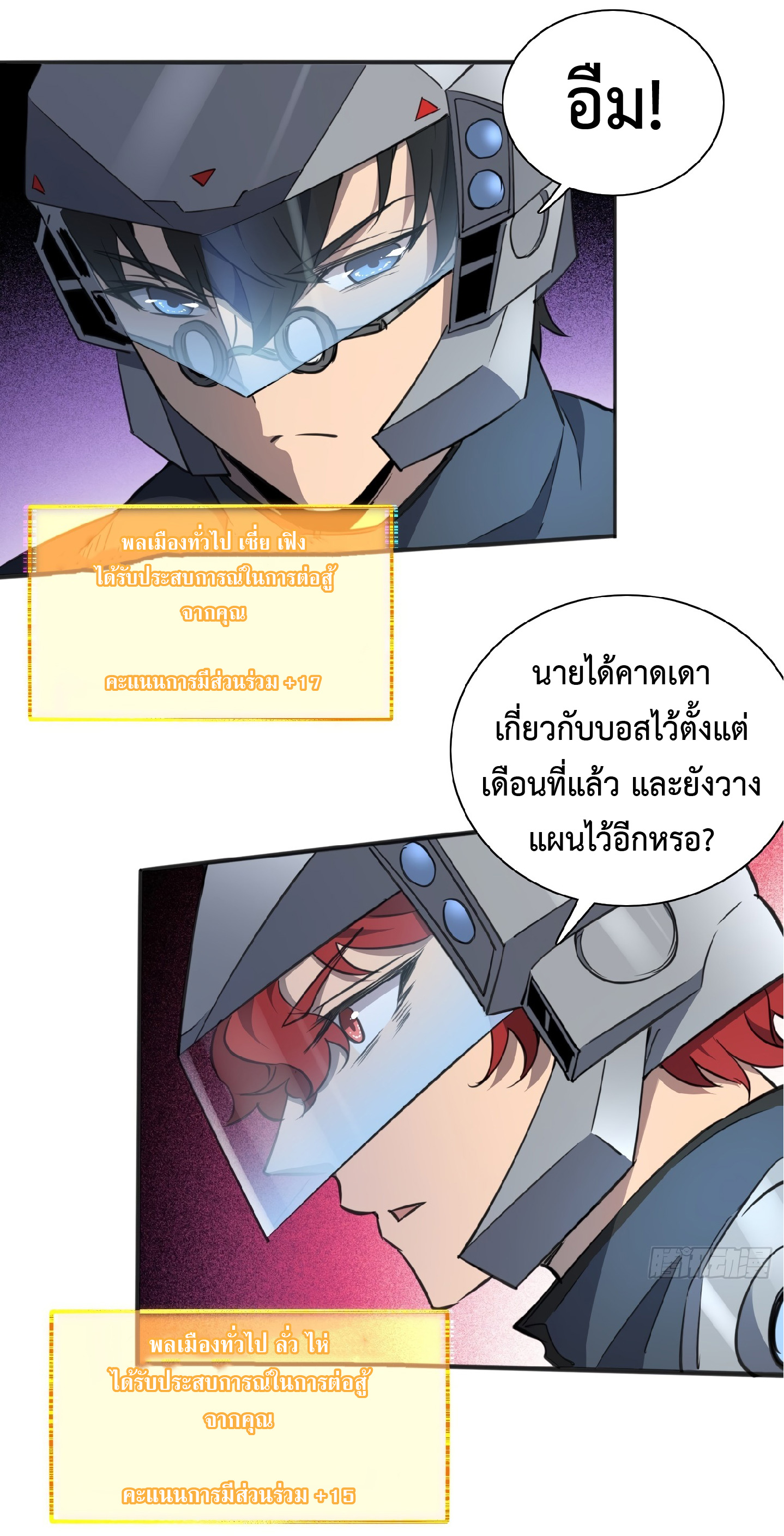 The People On Earth Are Too Ferocious ตอนที่ 76 หน้า 26
