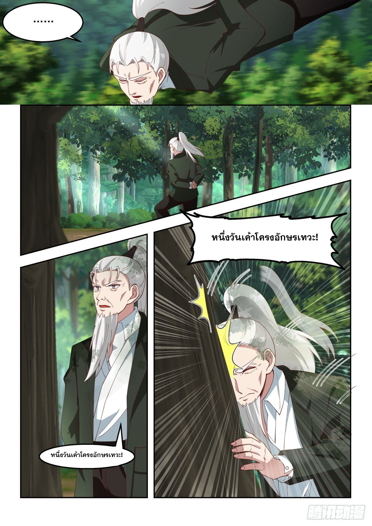หมื่นเผ่าภัยพิบัติ ตอนที่ 50 หน้า 3