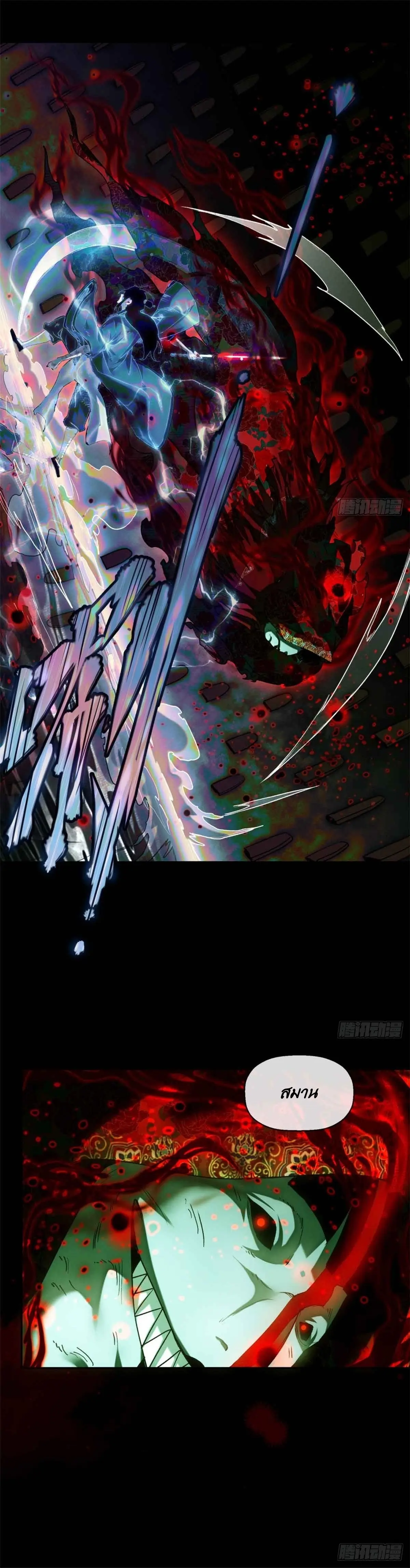 Dao of the Bizarre Immortal เซียนมรรคพิกล คนวิปลาส ตอนที่ 35 หน้า 15