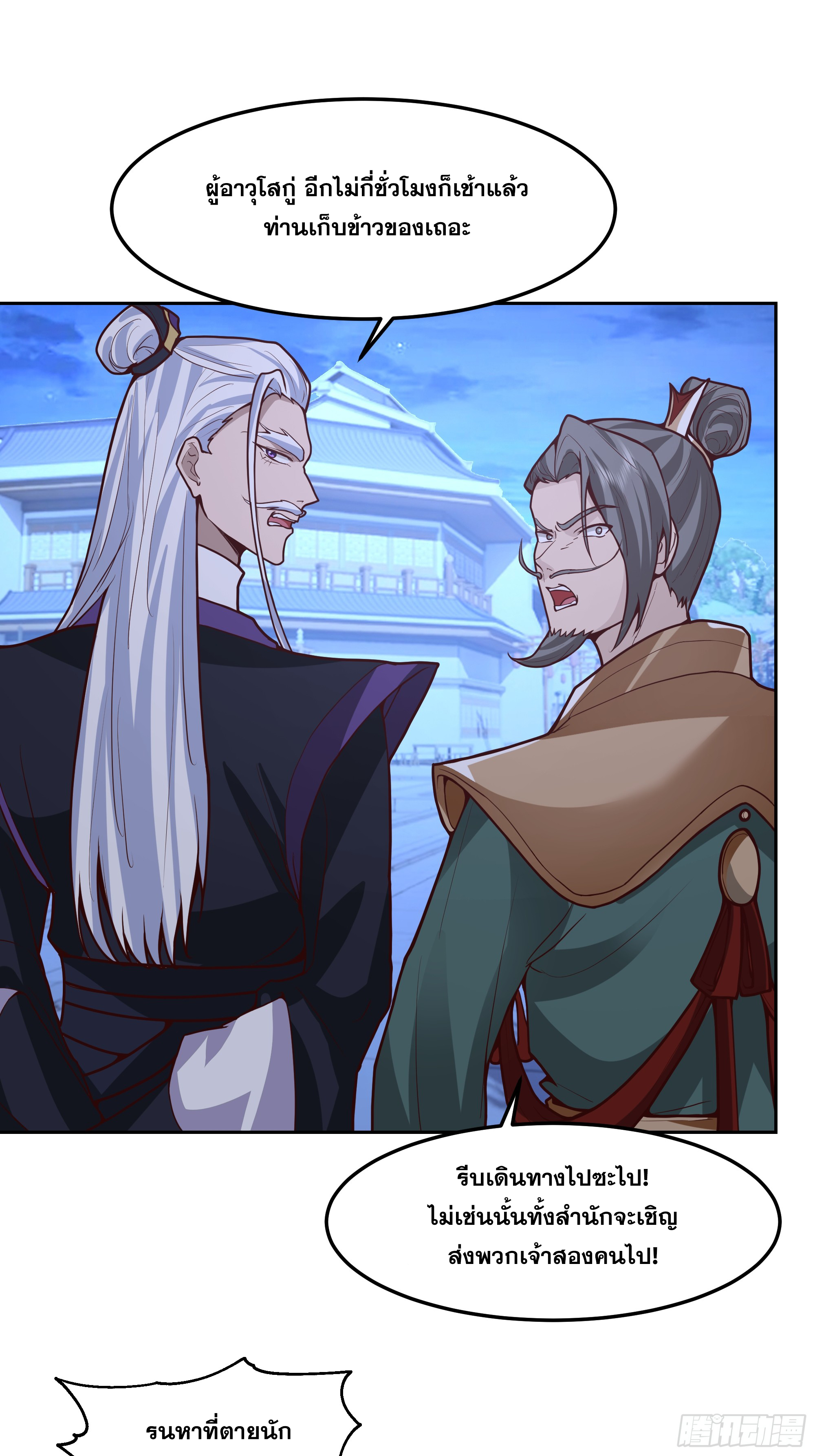 เซียนกระบี่พลังนิวเคลียร์(การ์ตูน) ตอนที่ 10 หน้า 46