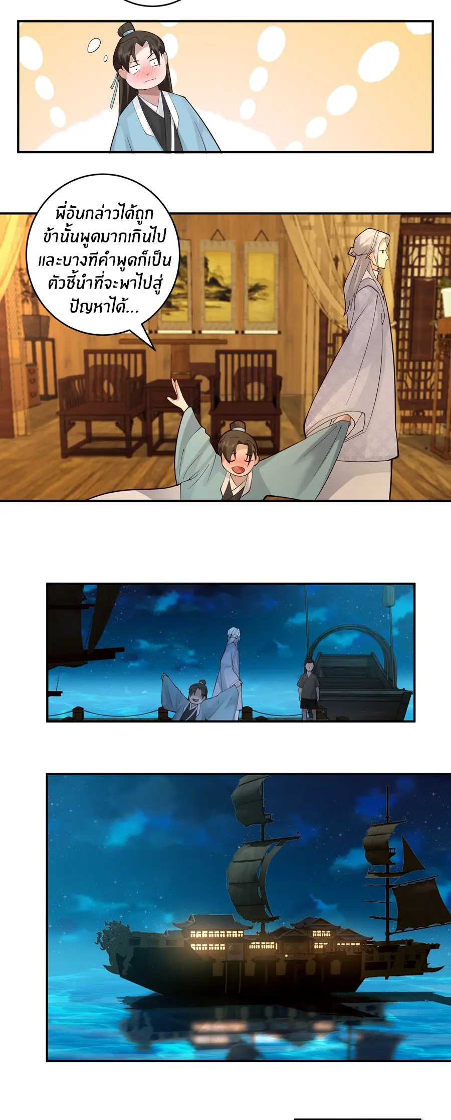 ข้าต้องแต่งงานกับจ้าวแห่งพรรคมาร ตอนที่ 13 หน้า 10