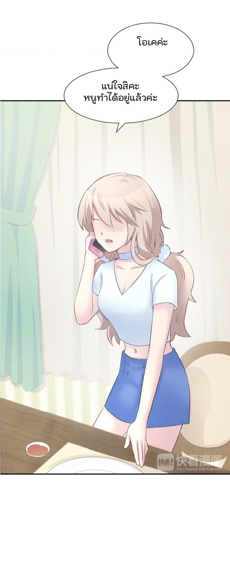 The trap of mollycoddling - กับดักรักยัยขี้เอาแต่ใจ ตอนที่ 5 หน้า 8