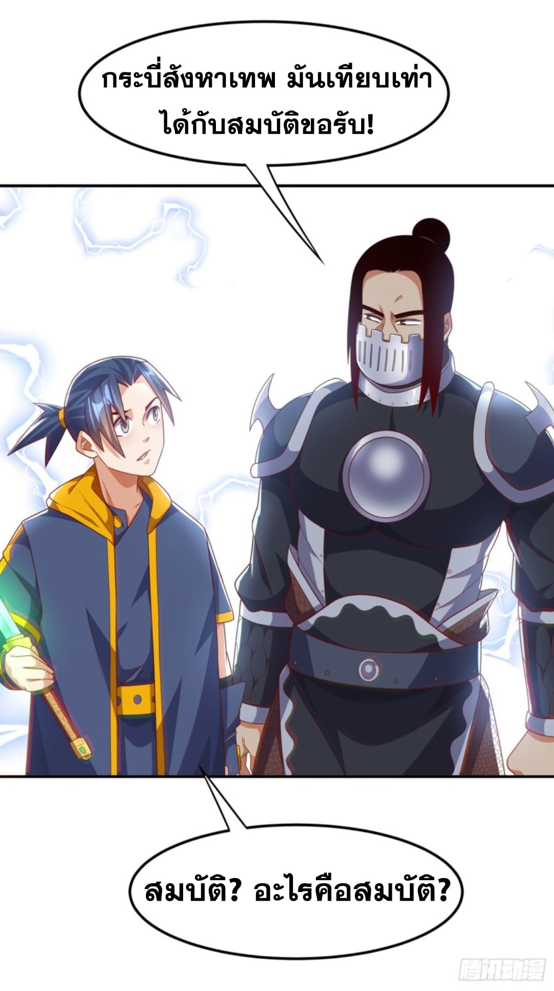 Wu ni ตอนที่ 193 หน้า 9