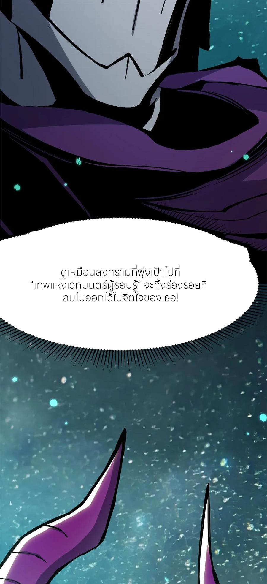 ไม่อยากเรียนทักษะ แห่งคำสาปเลย! ตอนที่ 102 หน้า 6
