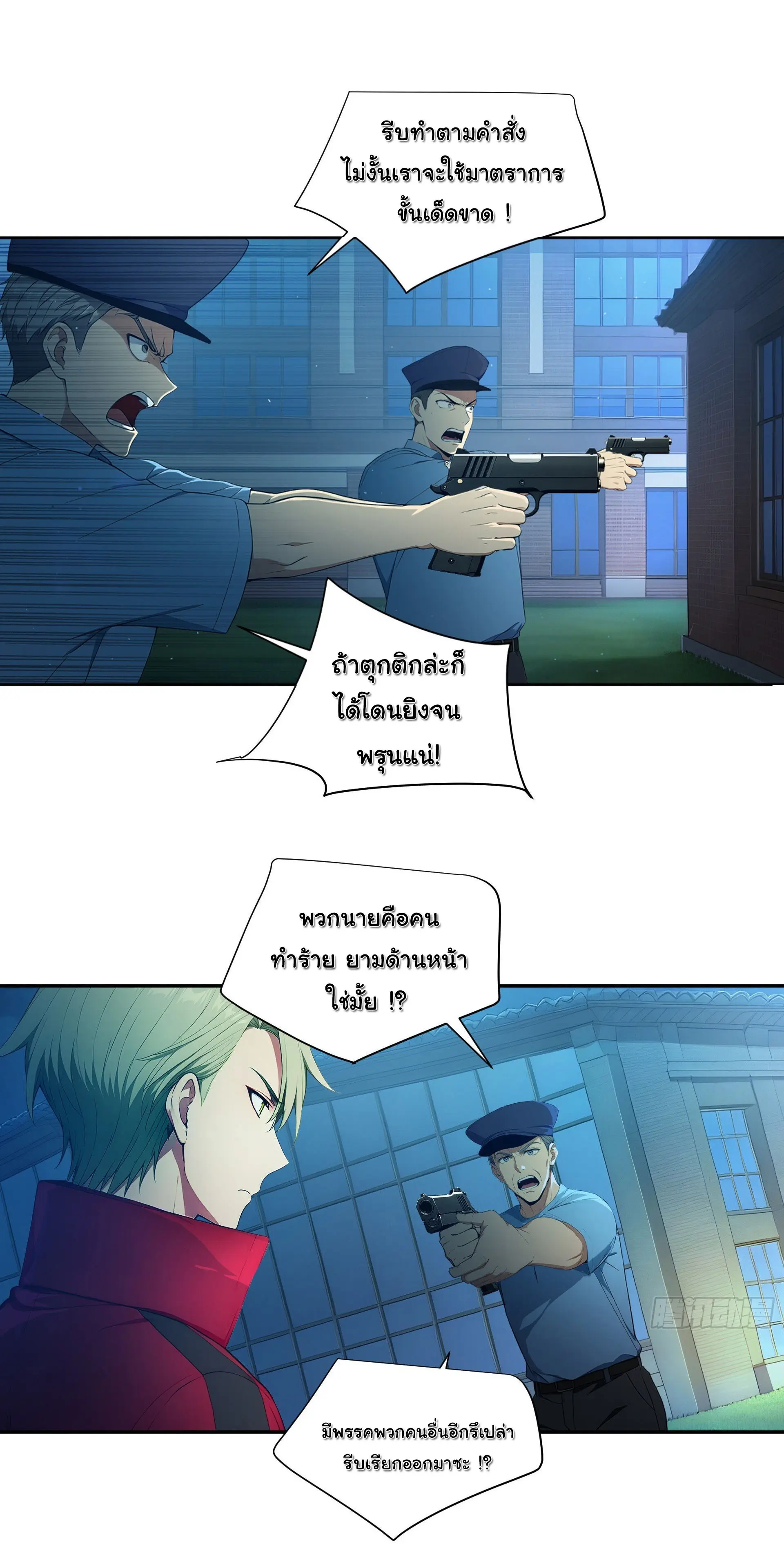 พลิกชะตาทีมท้าสวรรค์ ( Doomday Rebirth ) ตอนที่ 10 หน้า 14