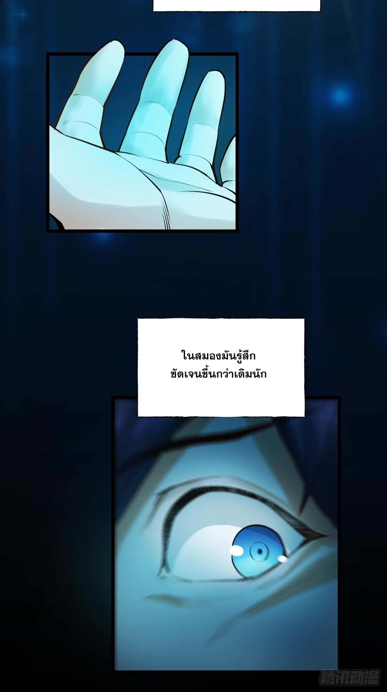 สุริยันและจันทรา ตอนที่ 7 หน้า 31