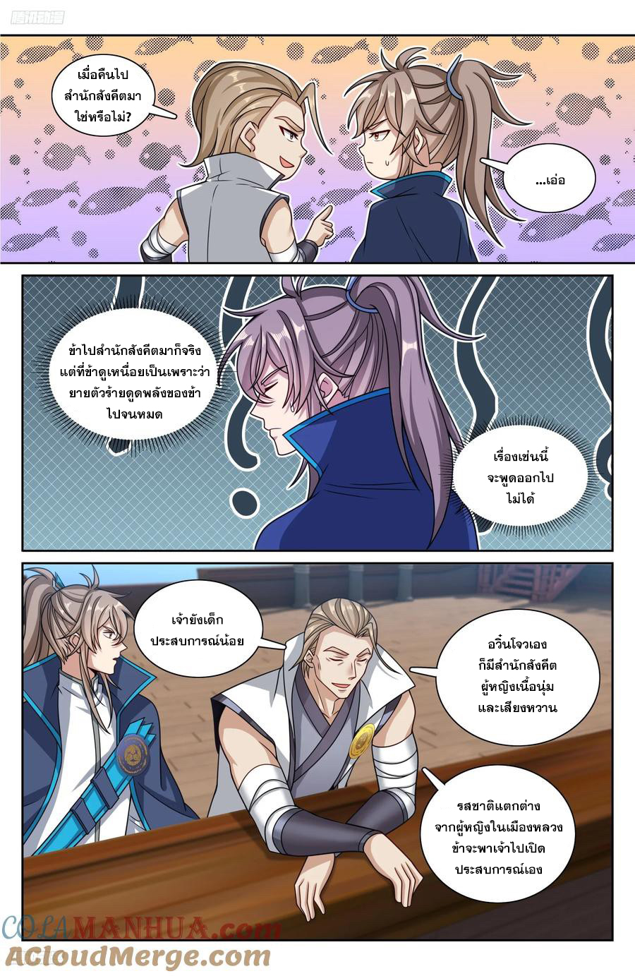 ผู้พิทักษ์รัตติกาล ตอนที่ 218 หน้า 2