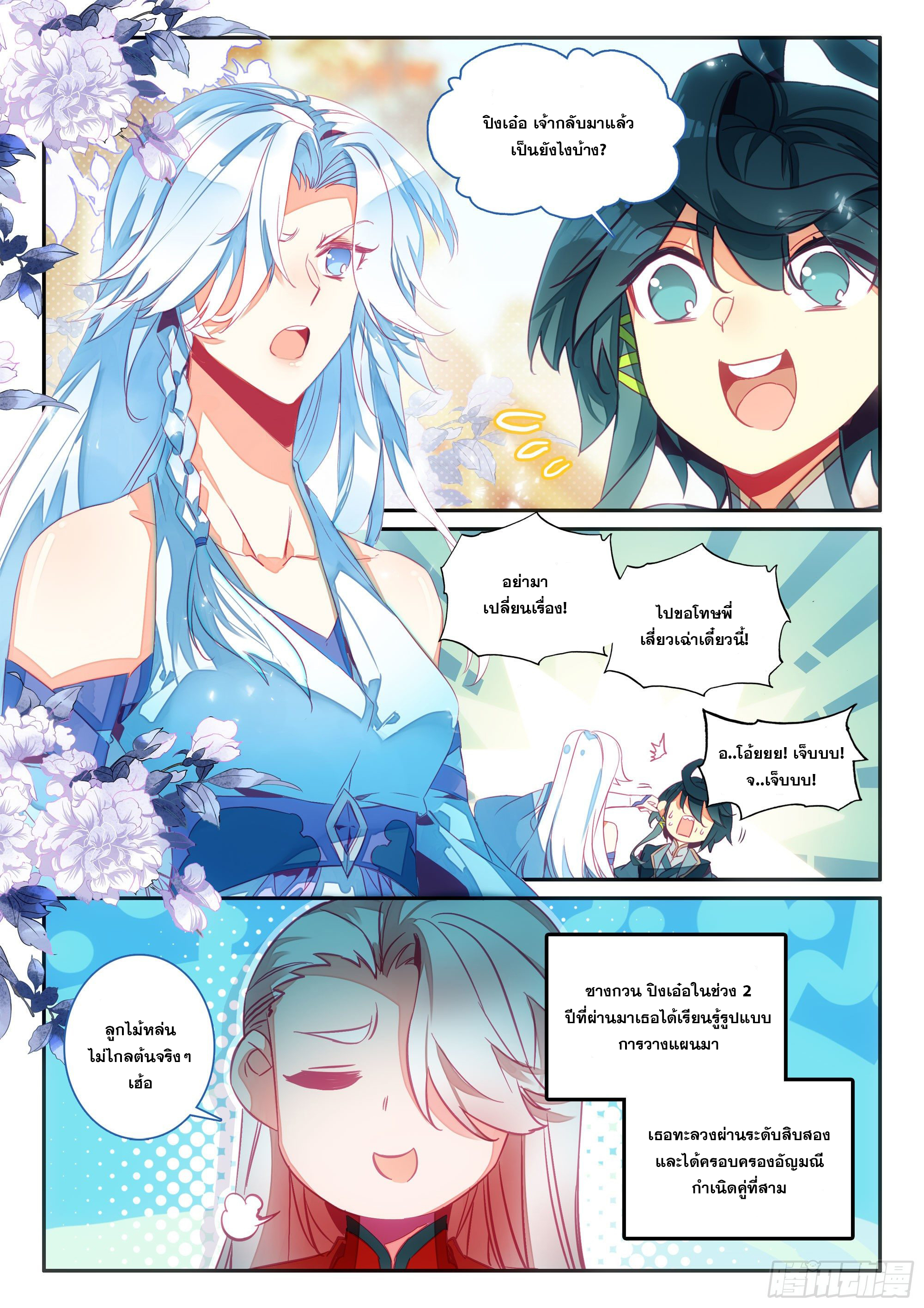 Heavenly jewel change ตอนที่ 69 หน้า 7