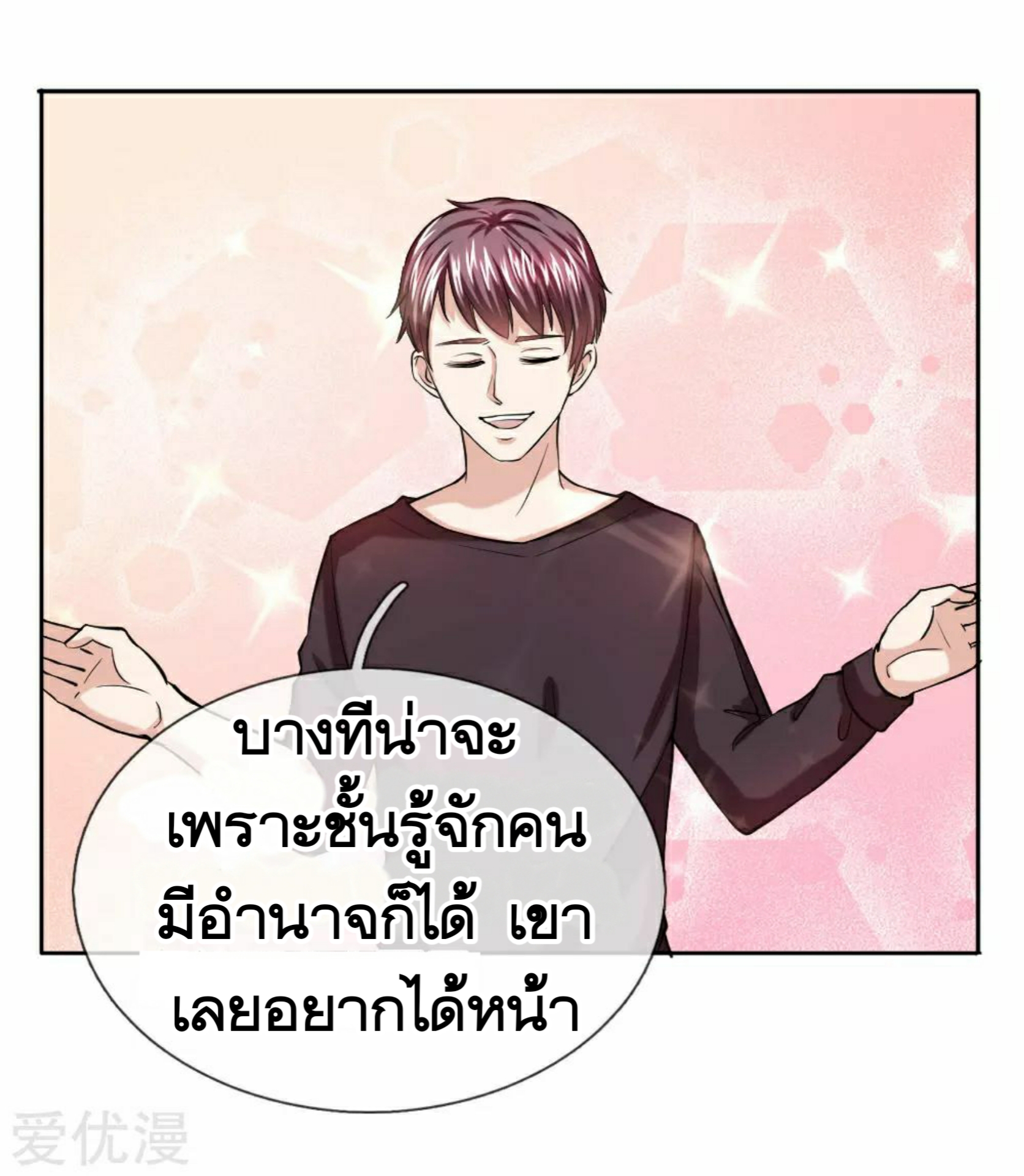 สุดยอดปรมาจารย์มีด ตอนที่ 36 หน้า 15