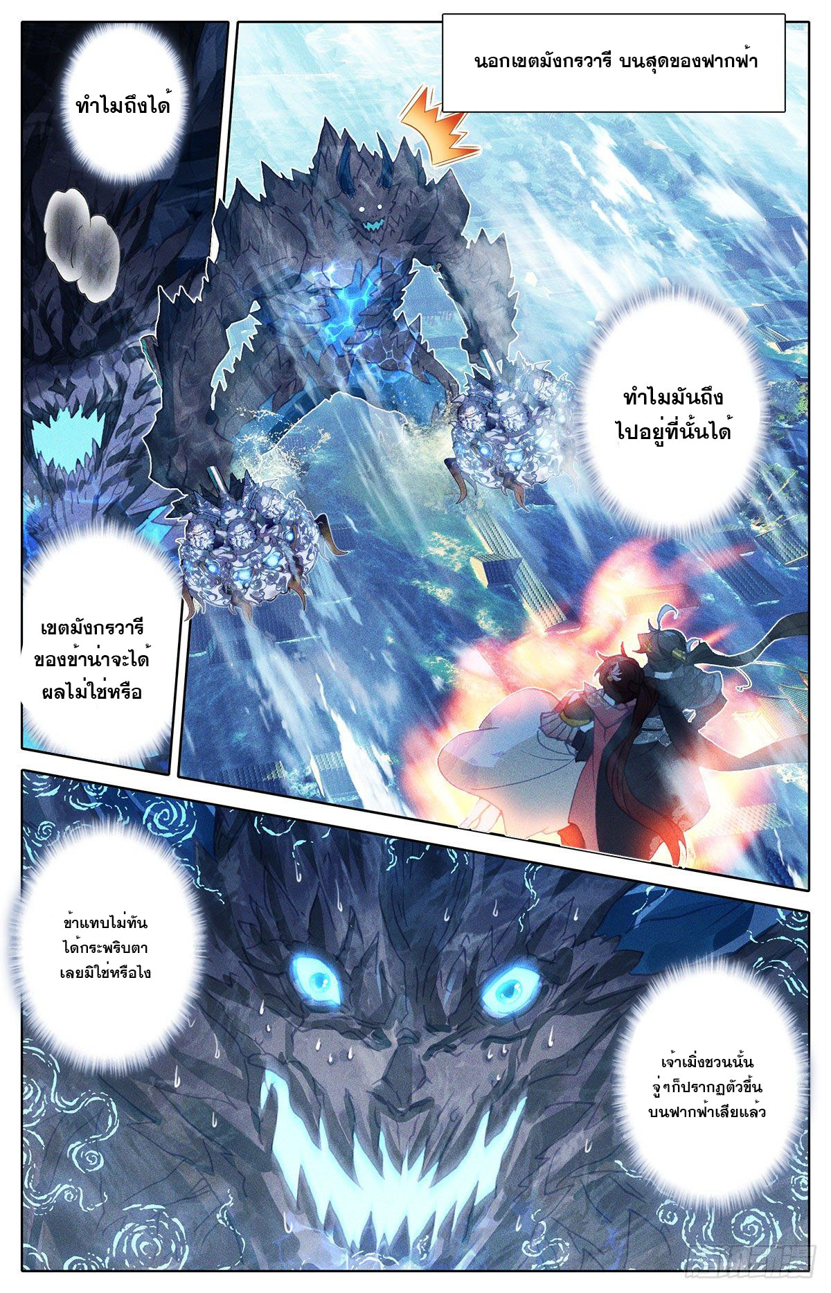 Azure Legacy (ทันจีน) ตอนที่ 147 หน้า 14