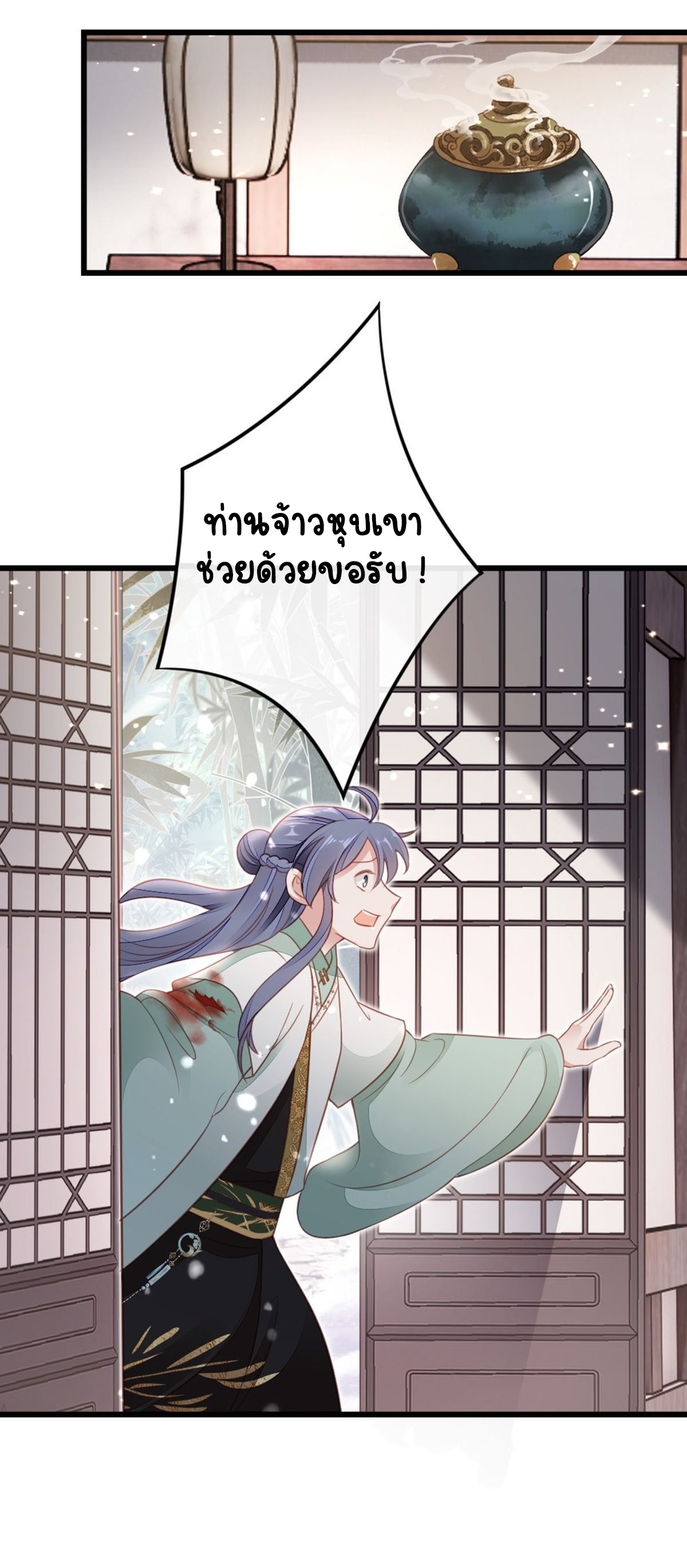 ระบบเปลี่ยนชะตายัยตัวร้าย ตอนที่ 82 หน้า 4