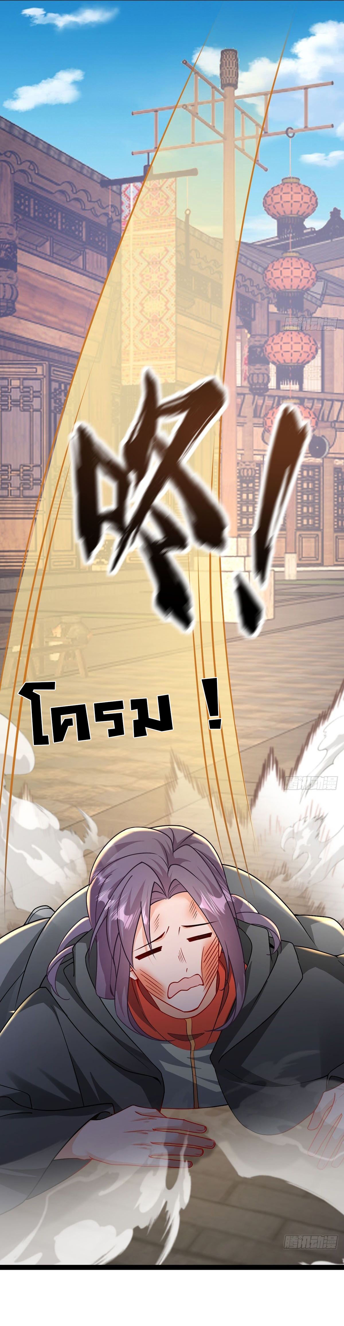 เทพยุทธมหาวิบัติ ตอนที่ 21 หน้า 28