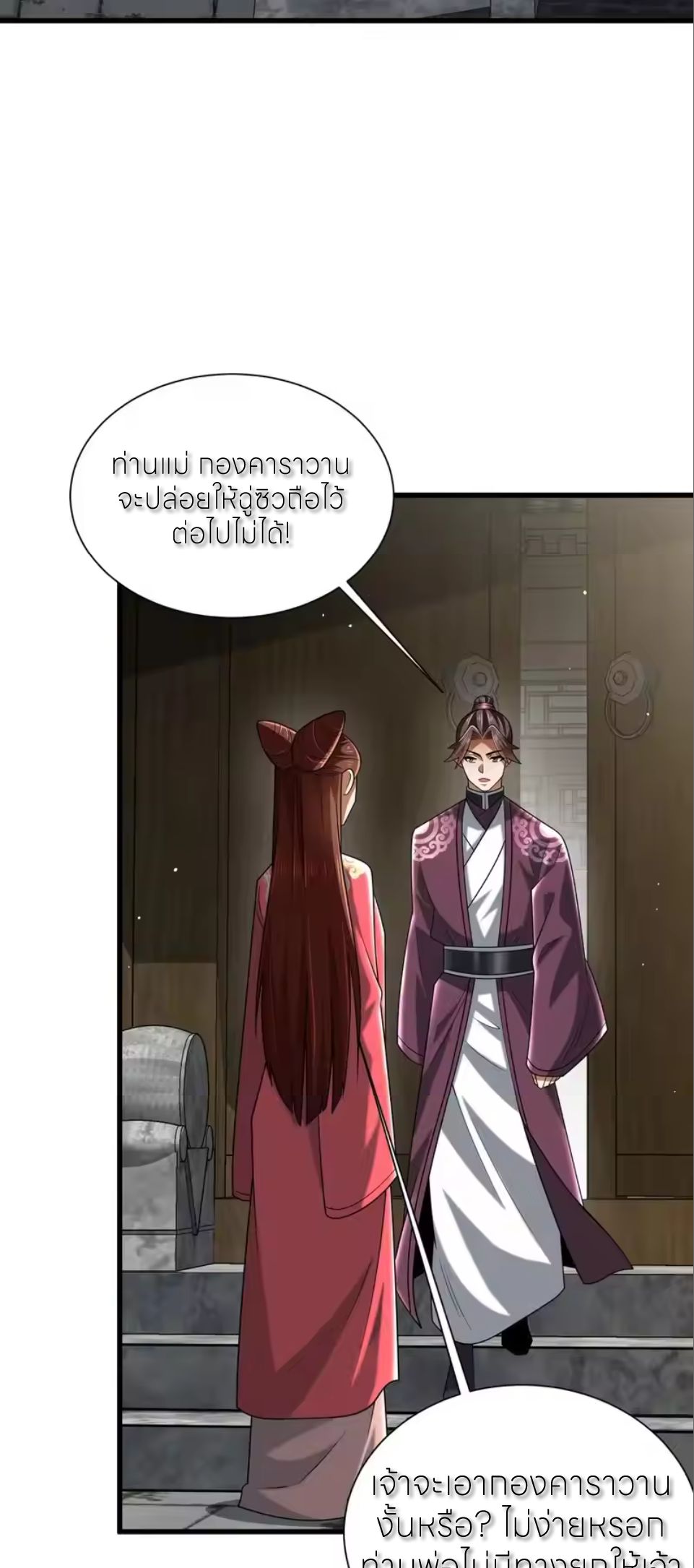 ขอคารวะท่านประมุขมาร ตอนที่ 8 หน้า 31