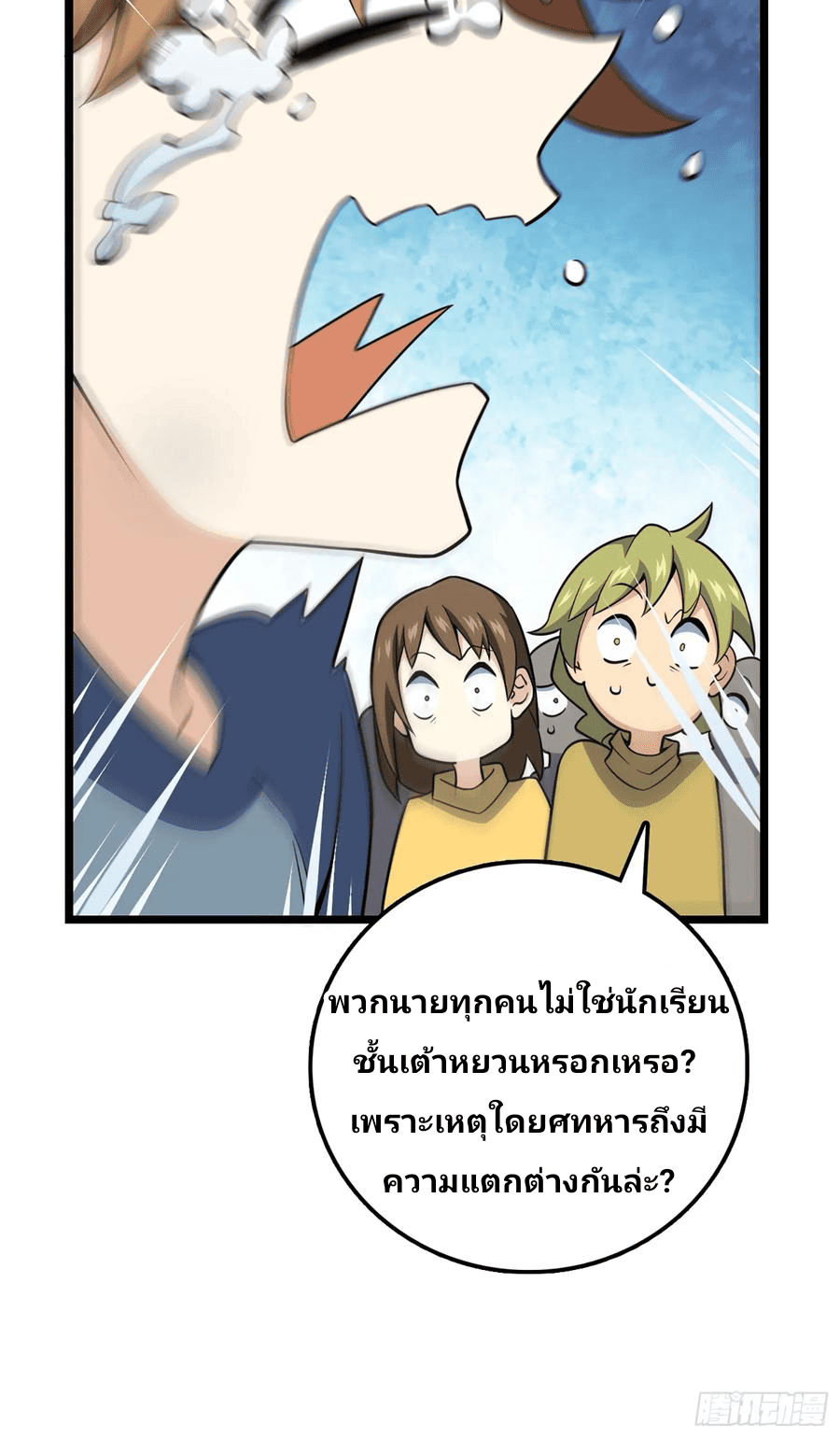 The new life of the Kuan King-ชีวิตใหม่ของราชาจอมกวน ตอนที่ 70 หน้า 54