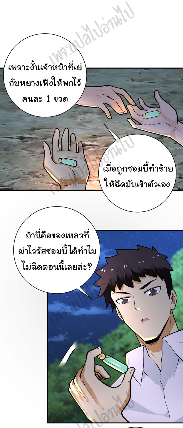 Apocalyptic Super System ตอนที่ 235 หน้า 7