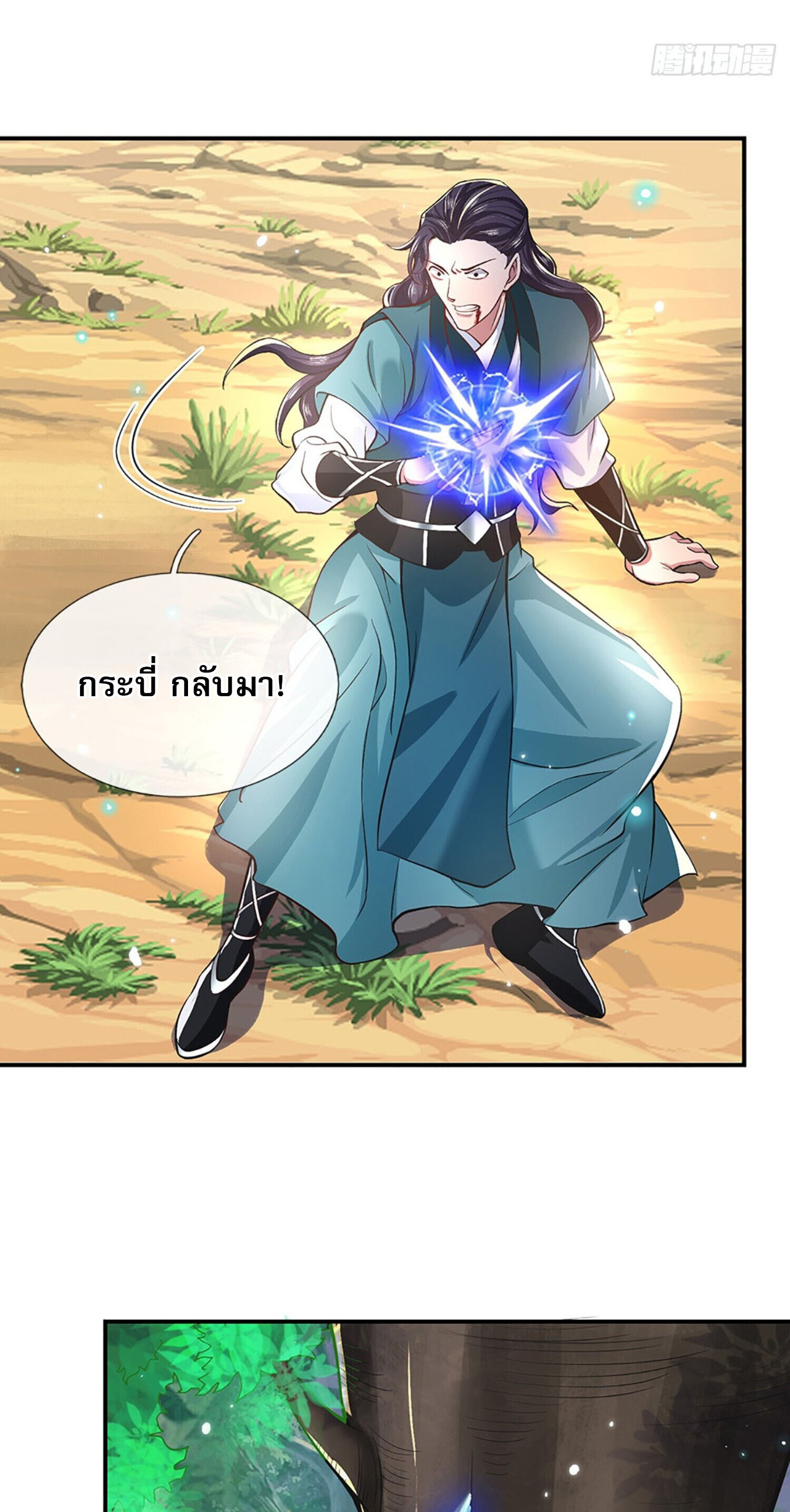 หนึ่งกำลังทะลายสรรพสิ่งใต้หมื่นโลกา ตอนที่ 5 หน้า 23